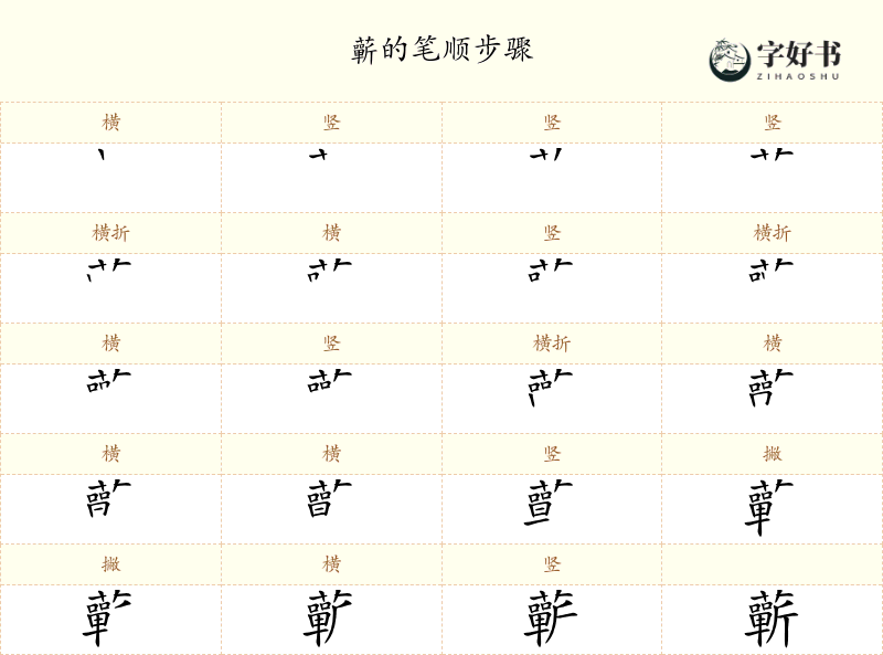 蘄