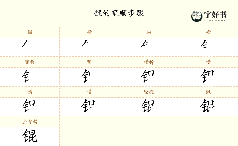 锟