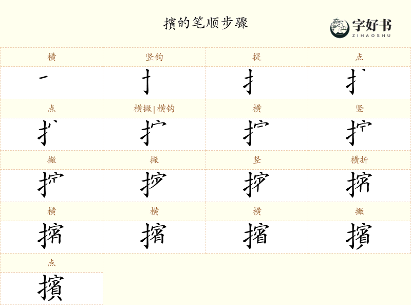 擯
