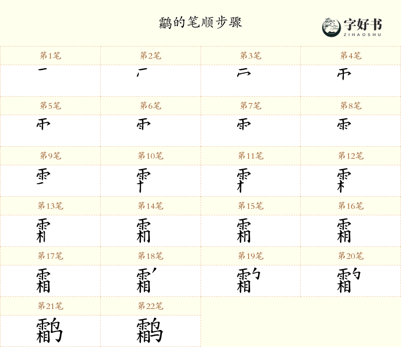 鹴