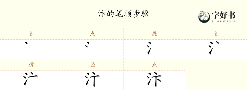 汴