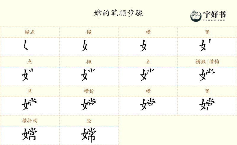 嫦