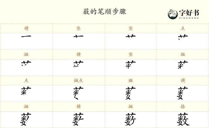 薮