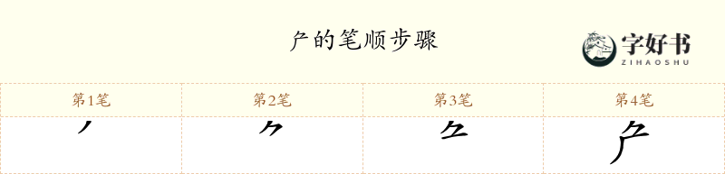 厃