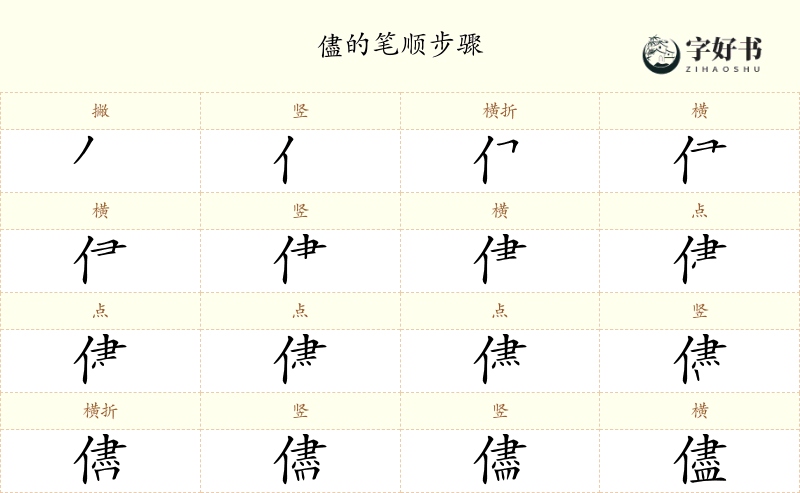 儘