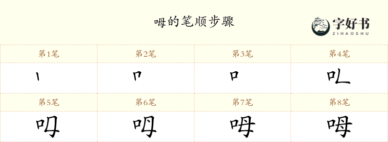 呣