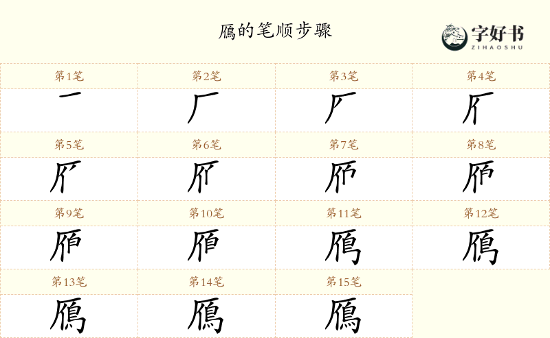 鴈