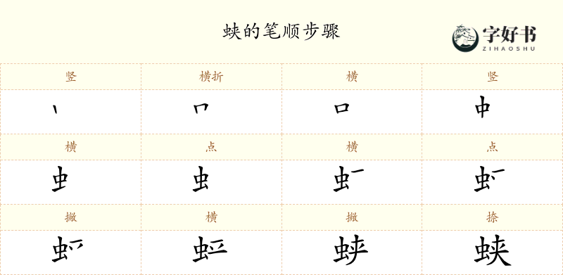 蛱