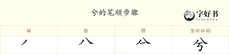 兮