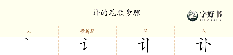 讣