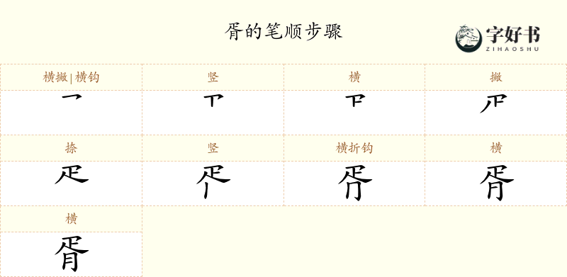 胥