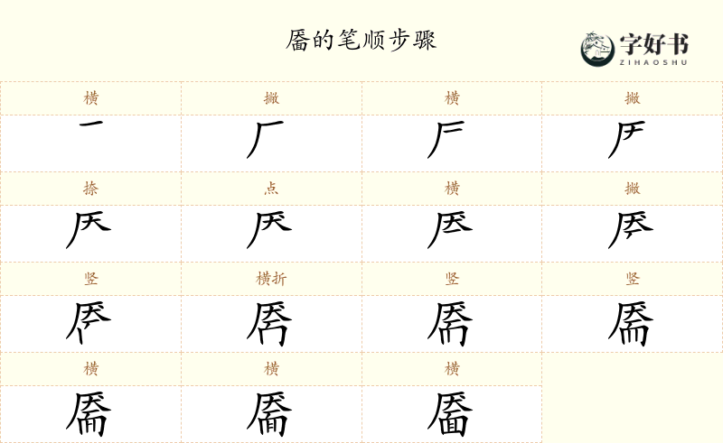 靥
