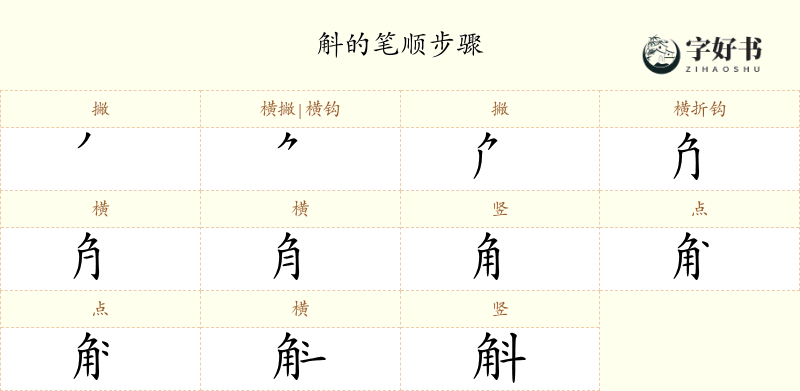 斛