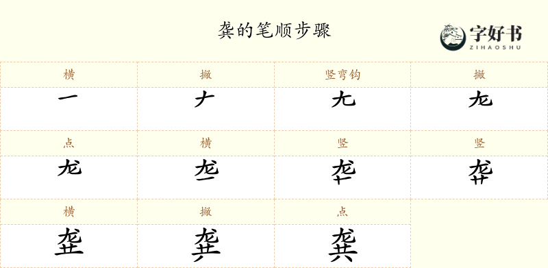 龚