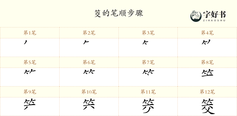 筊