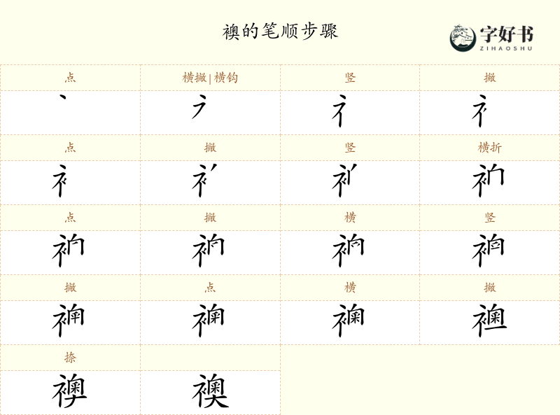 襖