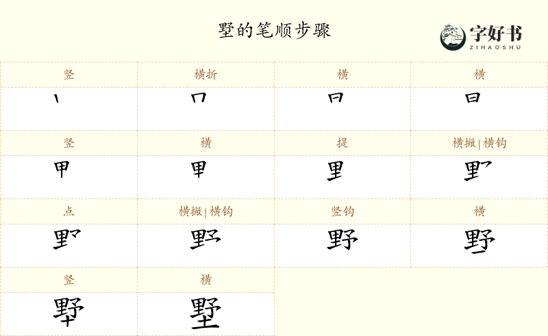 墅