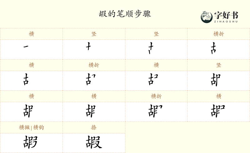 嘏