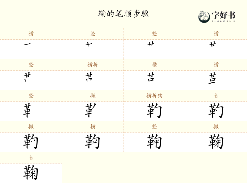 鞠