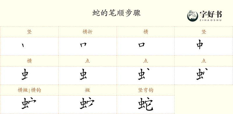 蛇