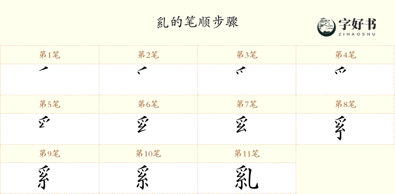 乿