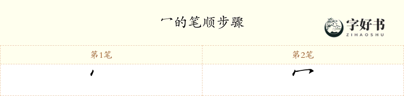 冖