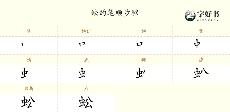 蚣