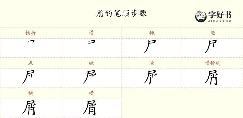 屑