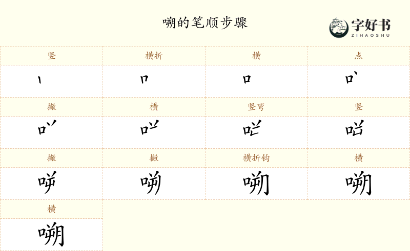 嗍
