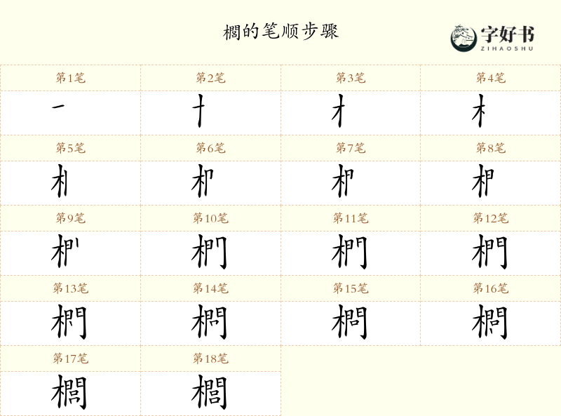 櫚