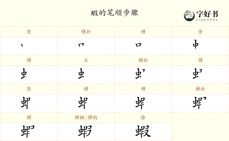 蝦