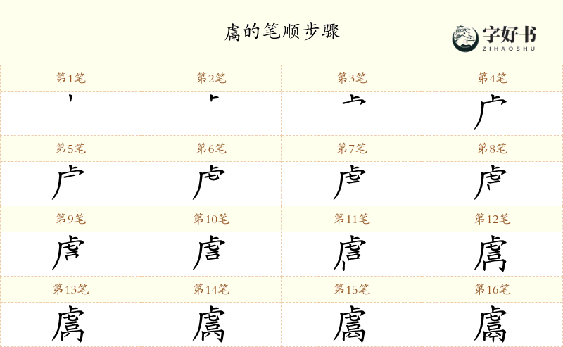 鬳