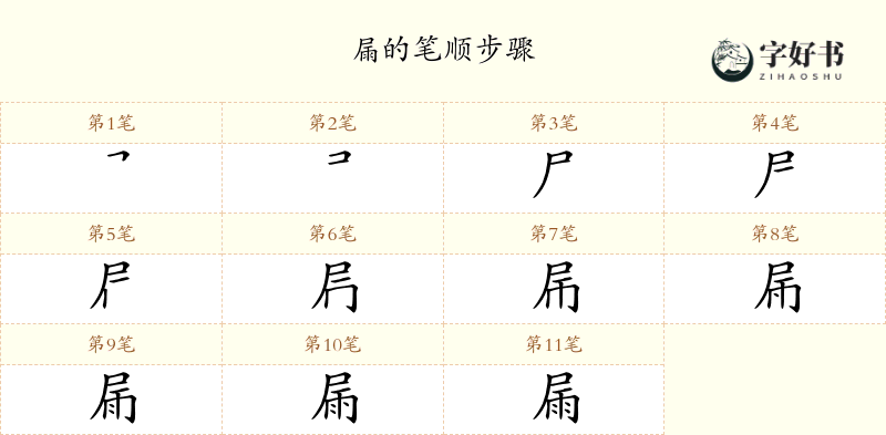 屚
