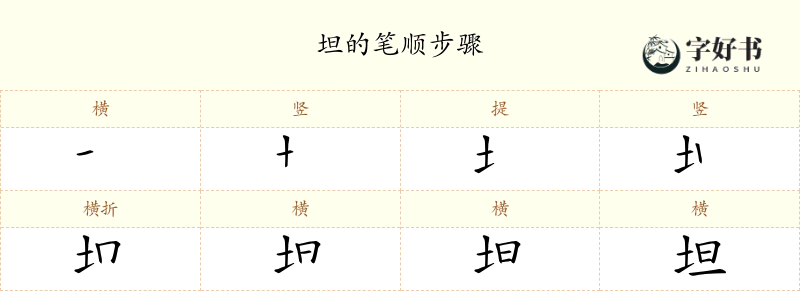坦