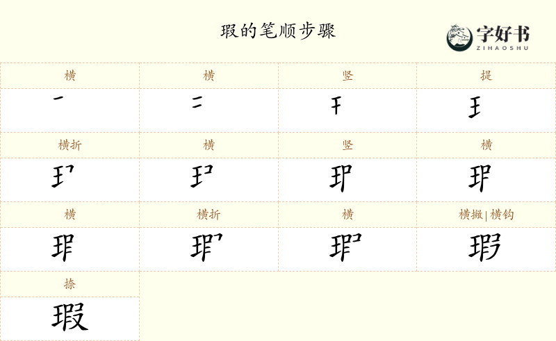 瑕