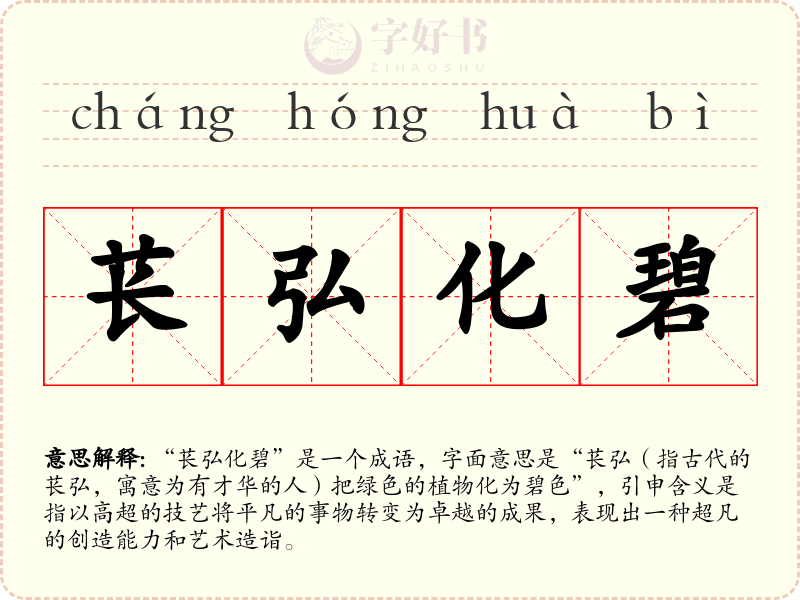苌弘化碧