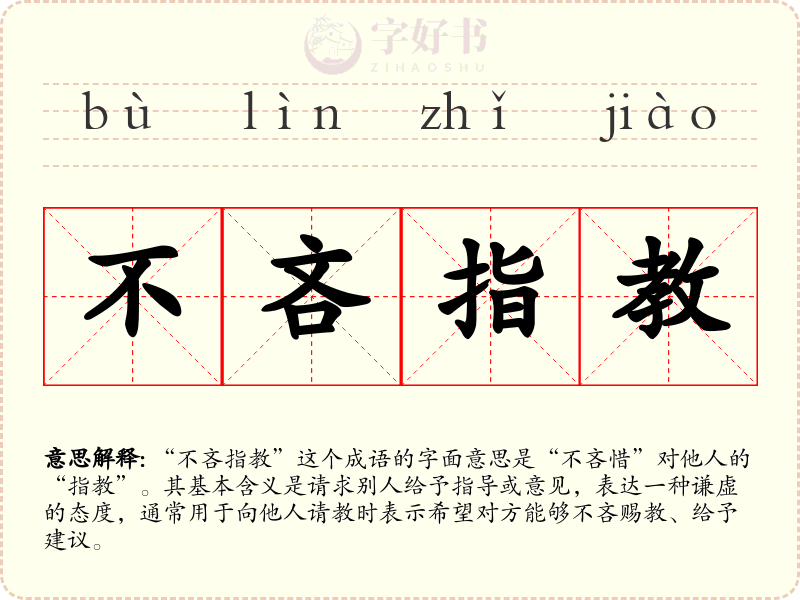 不吝指教