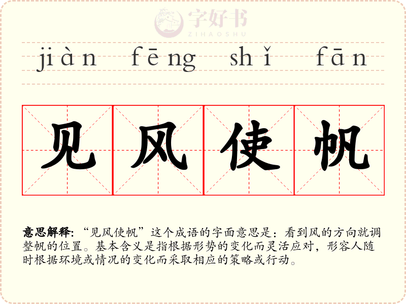 见风使帆