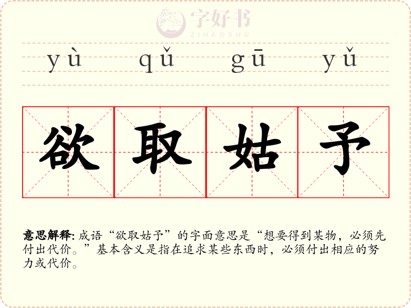 欲取姑予