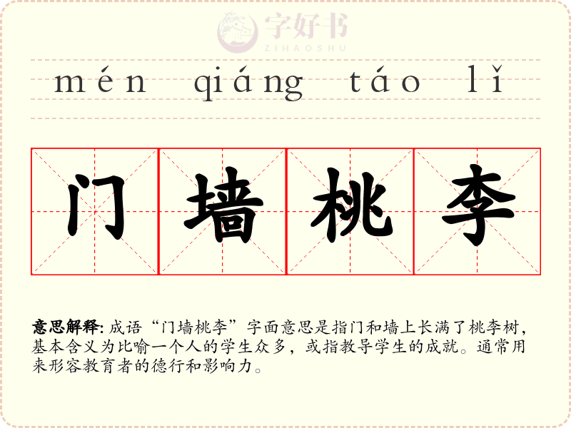 门墙桃李