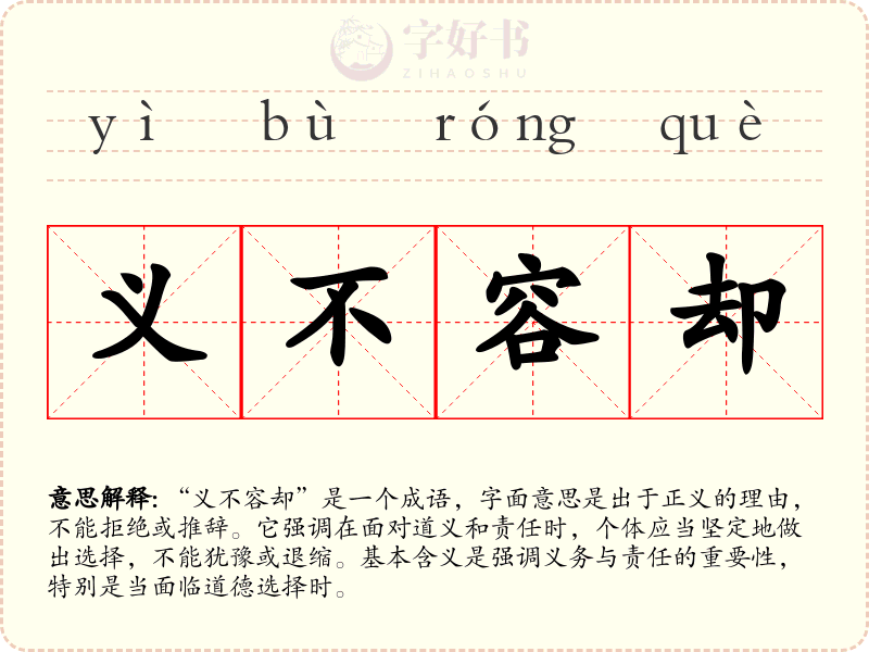 义不容却