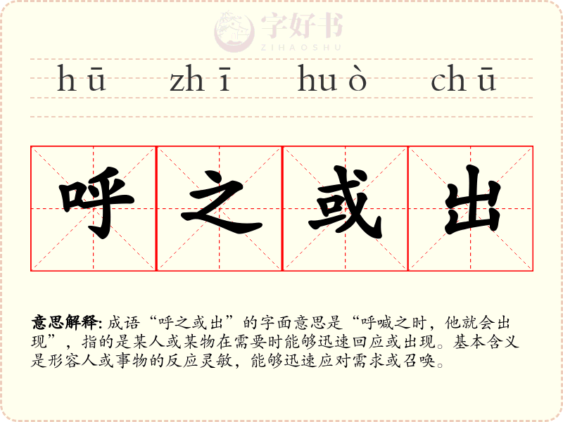 呼之或出
