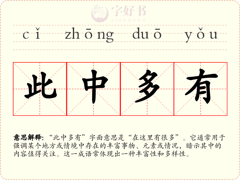 此中多有