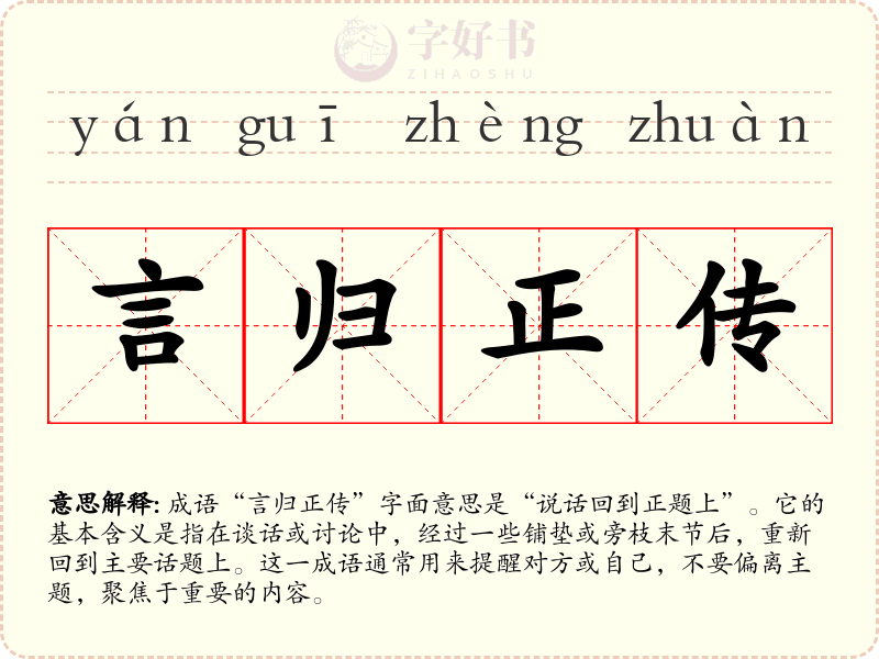 言归正传