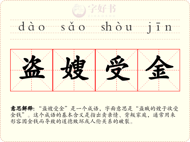 盗嫂受金