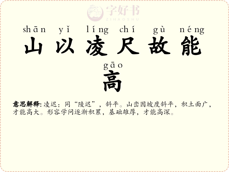 山以凌尺故能高