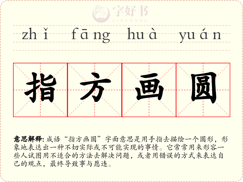 指方画圆