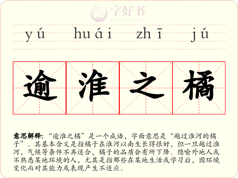 逾淮之橘