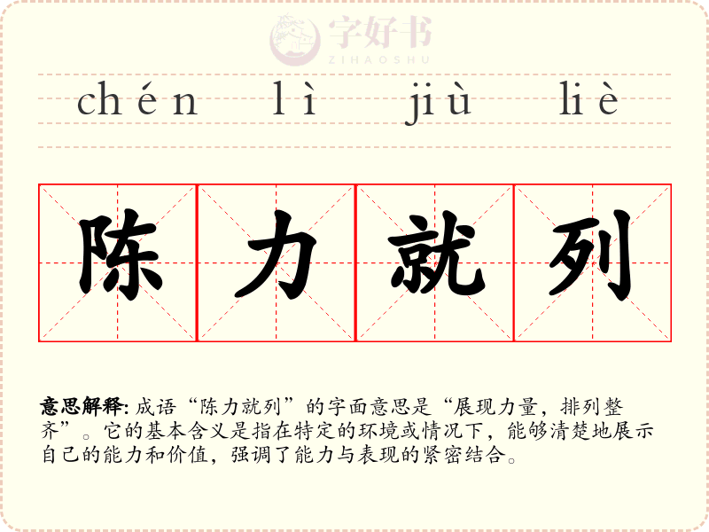 陈力就列