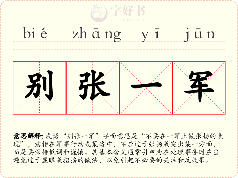 别张一军